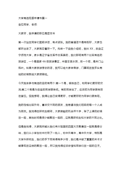 班委申请书