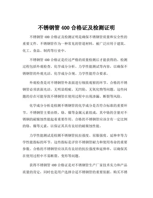 不锈钢管400合格证及检测证明