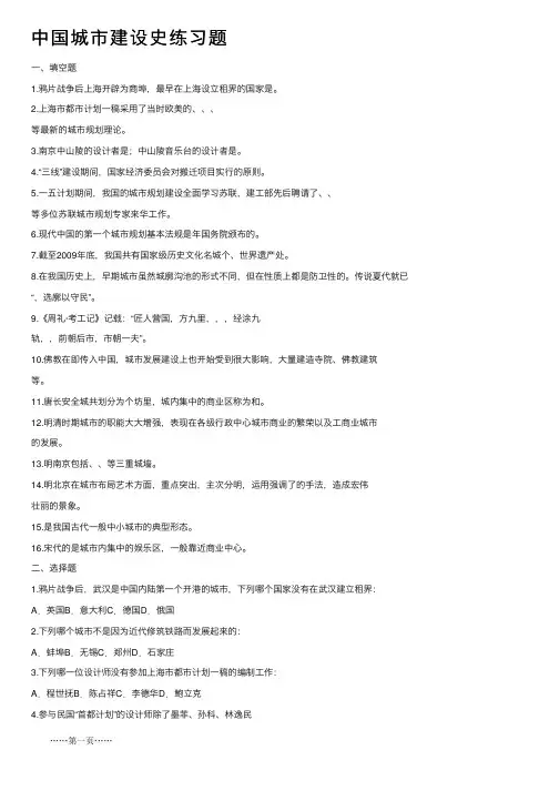 中国城市建设史练习题