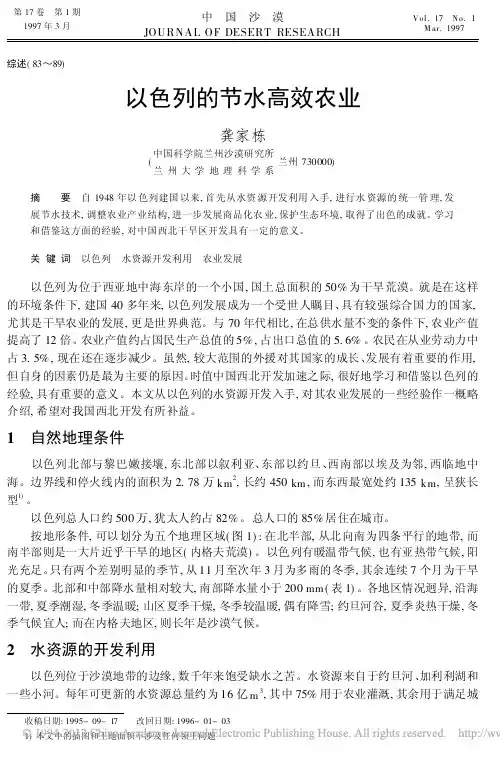 以色列的节水高效农业_龚家栋