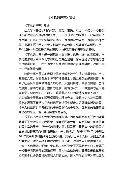 《平凡的世界》赏析