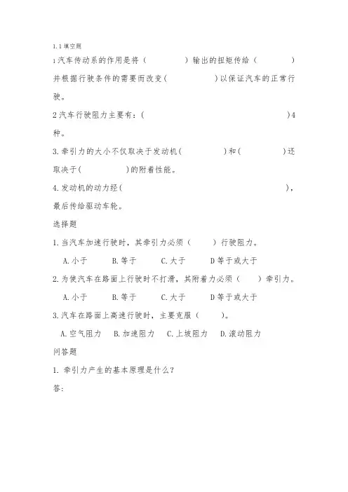 底盘课后习题没有答案