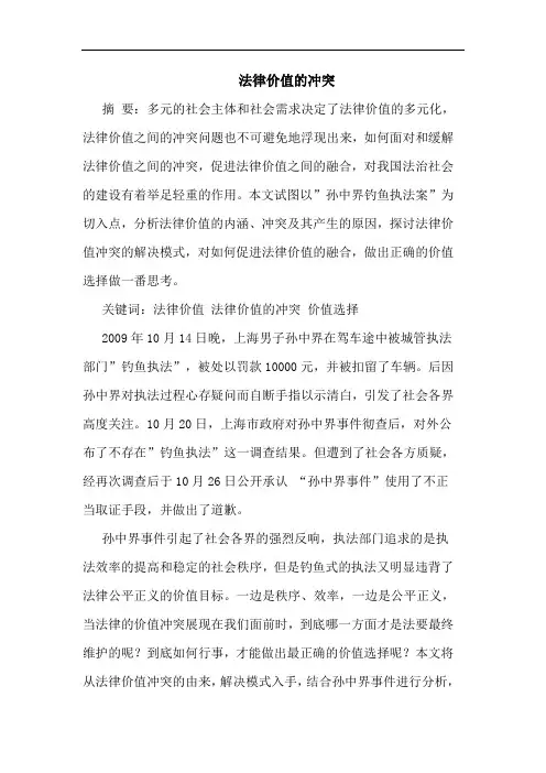 法律价值的冲突