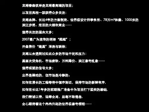 龙湖春森彼岸