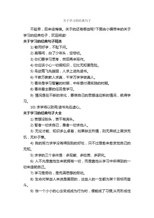 关于学习的经典句子_经典句子