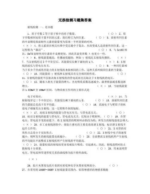 无损检测习题集答案