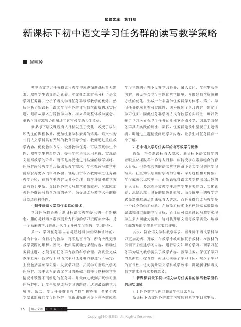 新课标下初中语文学习任务群的读写教学策略