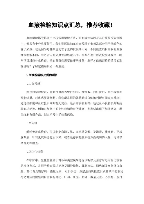 血液检验知识点汇总，推荐收藏！