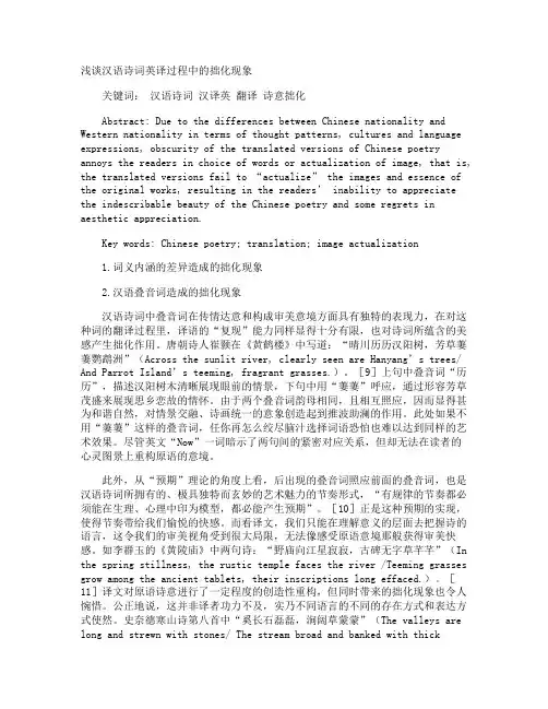 浅谈汉语诗词英译过程中的拙化现象
