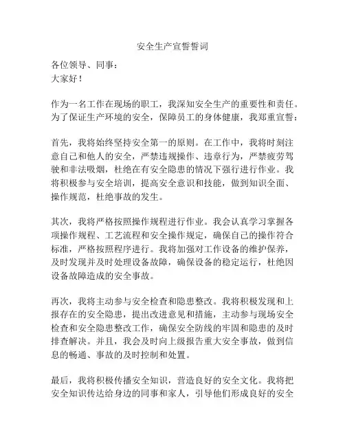 安全生产宣誓誓词