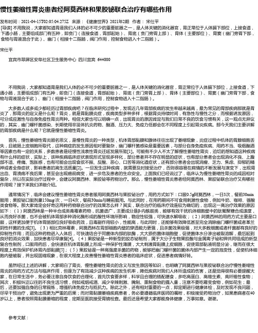 慢性萎缩性胃炎患者经阿莫西林和果胶铋联合治疗有哪些作用