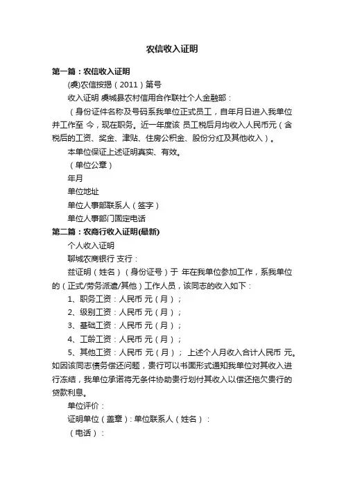 农信收入证明
