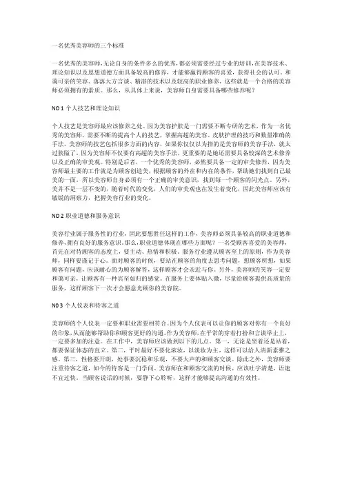 一名优秀美容师的三个标准