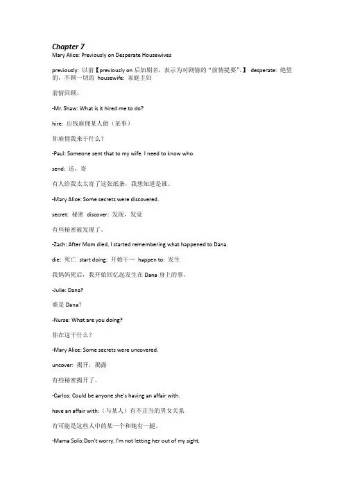 绝望主妇第一季第七集中英字幕+学习笔记
