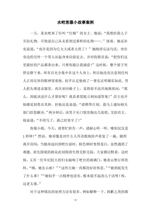 水吧客服小故事案例