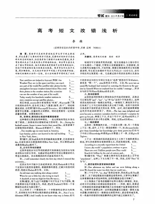 高考短文改错浅析