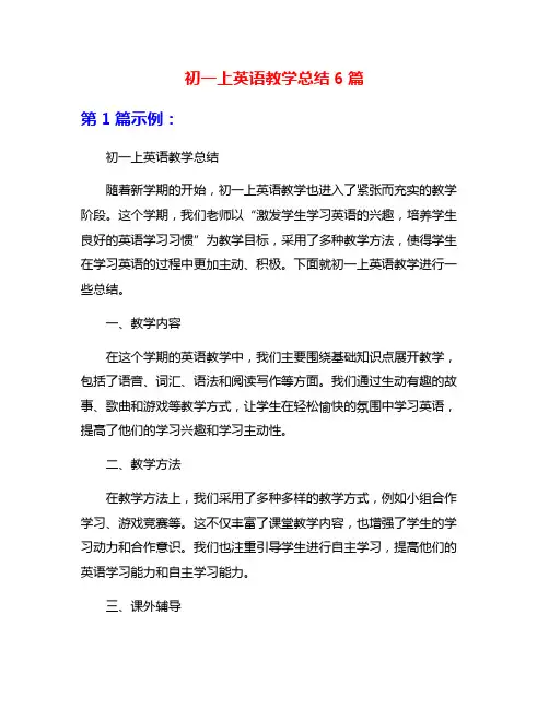 初一上英语教学总结6篇