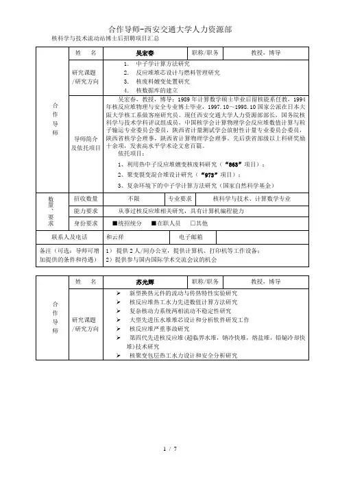 合作导师-西安交通大学人力资源部
