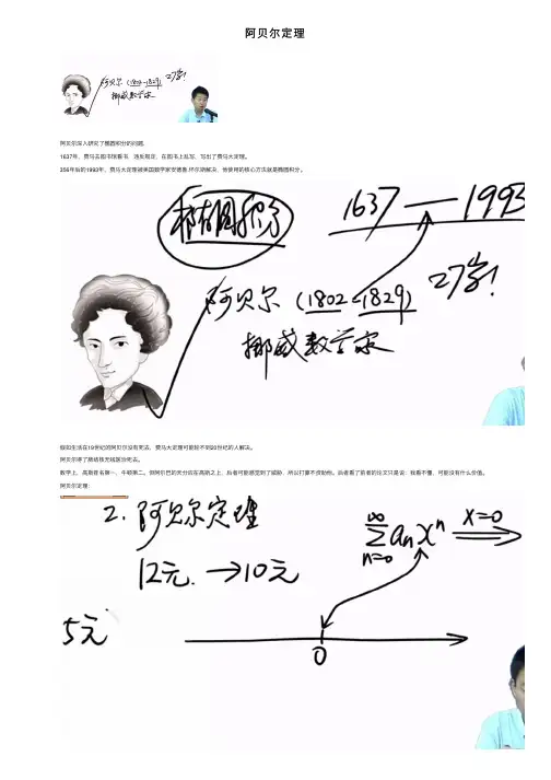 阿贝尔定理——精选推荐