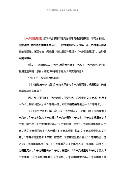 人教版小学二年级下册数学应用题解题技巧-3、一步倒推思路