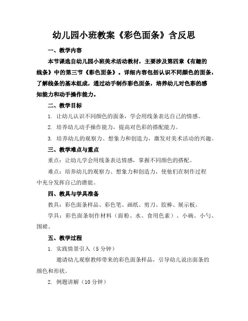 幼儿园小班教案《彩色面条》含反思