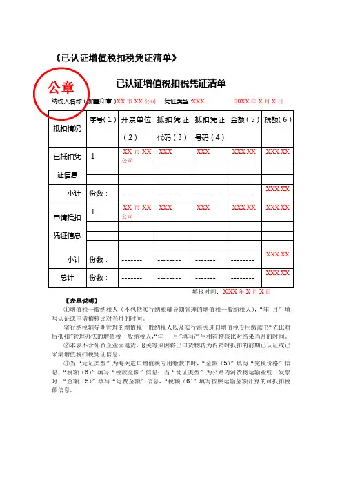《已认证增值税扣税凭证清单》(填写样例)