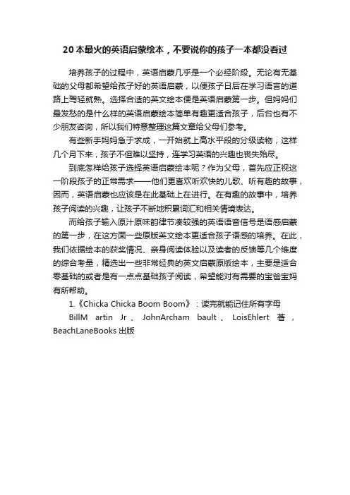 20本最火的英语启蒙绘本，不要说你的孩子一本都没看过