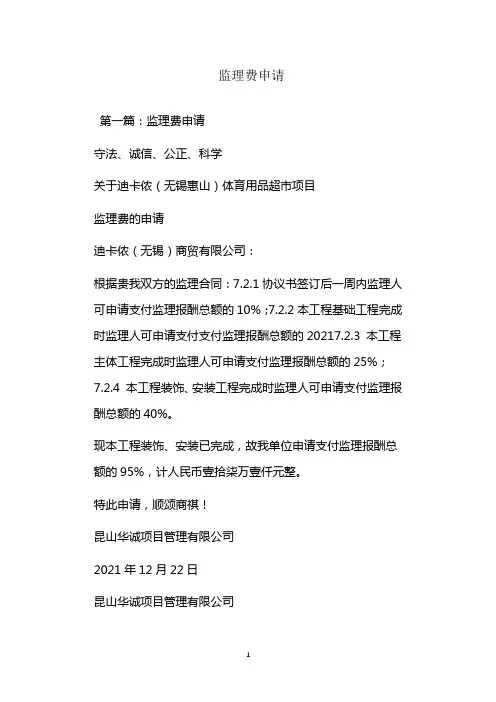  监理费申请