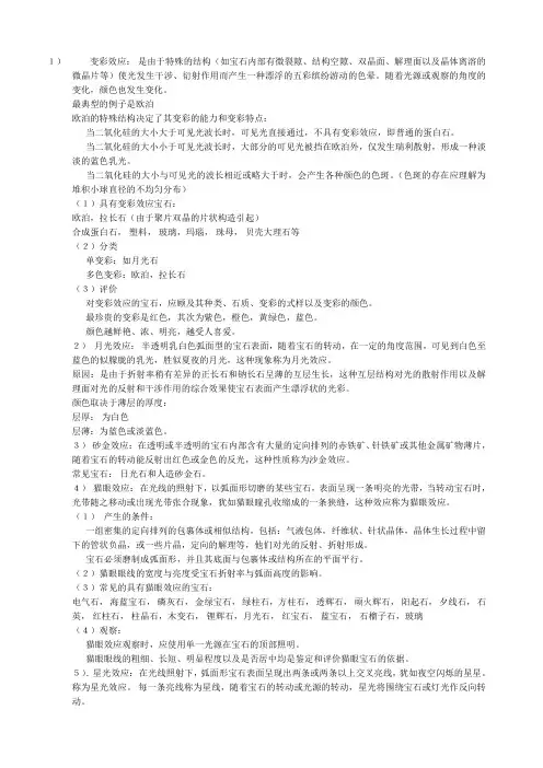 宝石的光学性质