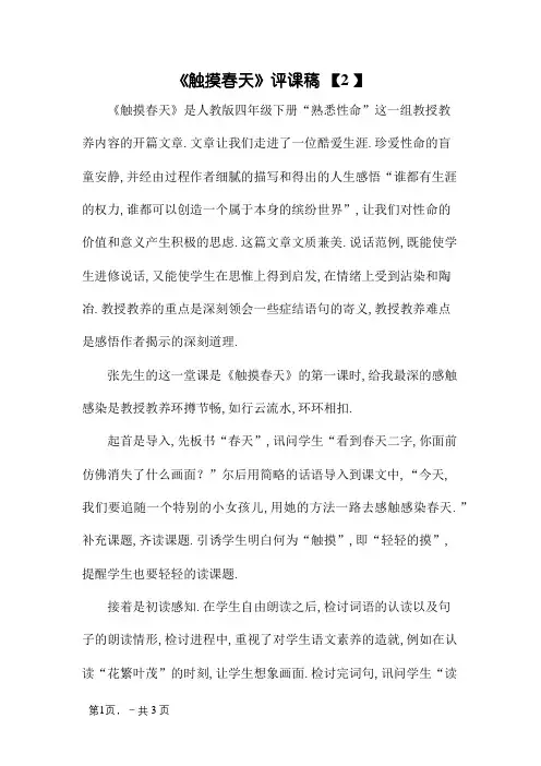 《触摸春天》评课稿
