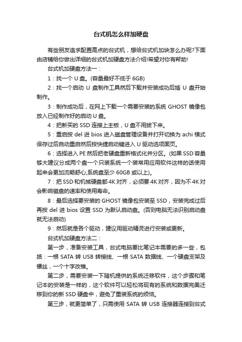 台式机怎么样加硬盘