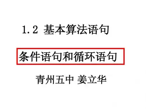 条件语句和循环语句