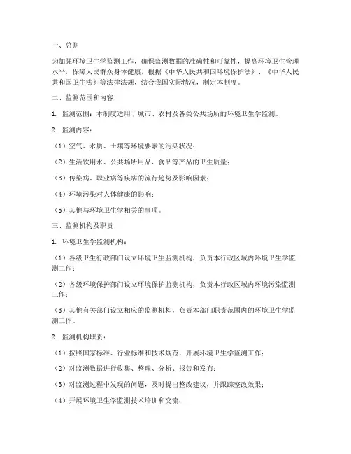 环境卫生学监测管理制度