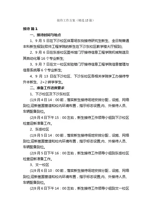 接待工作方案（精选15篇）