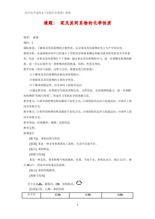 有机化学优质教案4：1.3.4苯及其同系物的化学性质教学设计