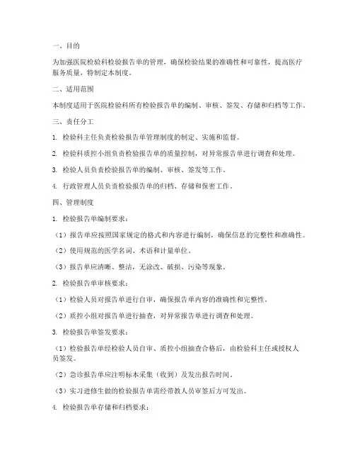 医院检验报告单管理制度