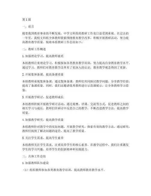 中学文科组教研工作总结(3篇)
