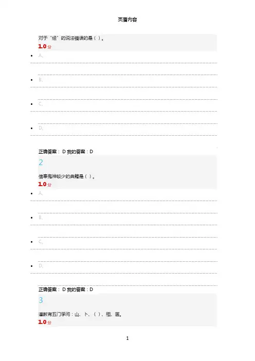 尔雅通识国学智慧作业和考试答案