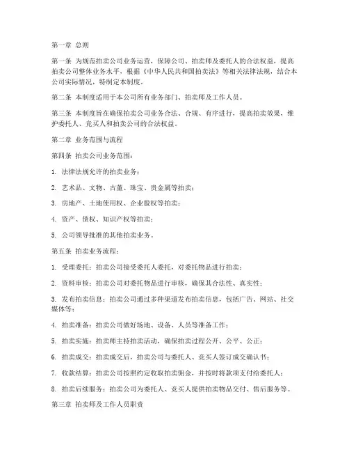 拍卖公司业务管理制度