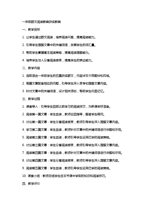 一年级群文阅读教案获奖教案