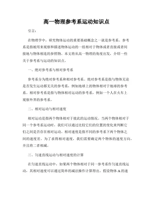 高一物理参考系运动知识点