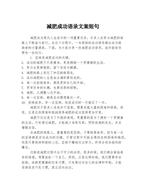 减肥成功语录文案短句