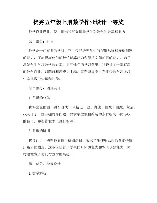 优秀五年级上册数学作业设计一等奖