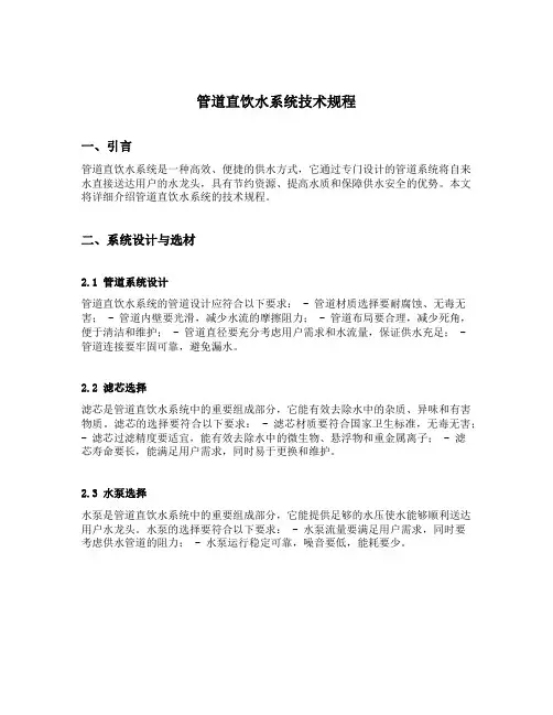 管道直饮水系统技术规程