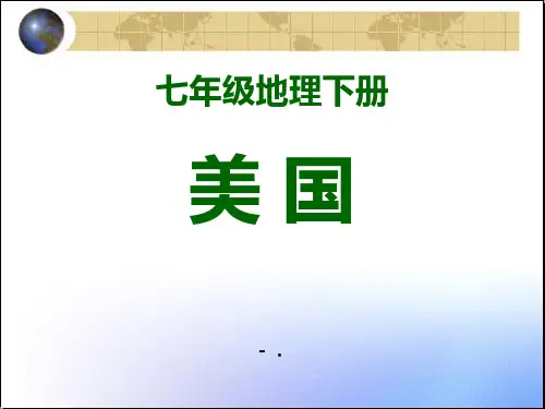 《美国》PPT课件