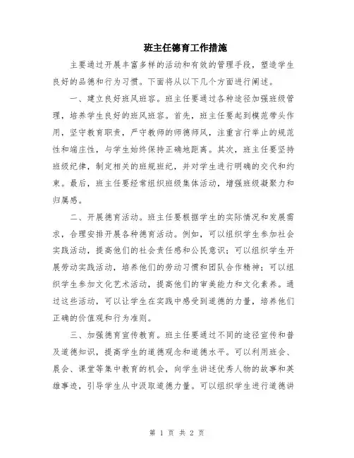 班主任德育工作措施