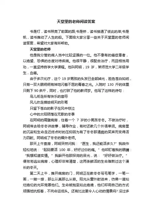 天堂里的老师阅读答案