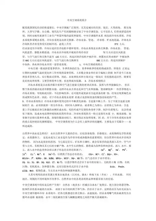 中央空调水循环系统简介