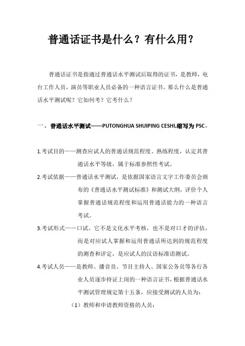 普通话证书是什么？有什么用？