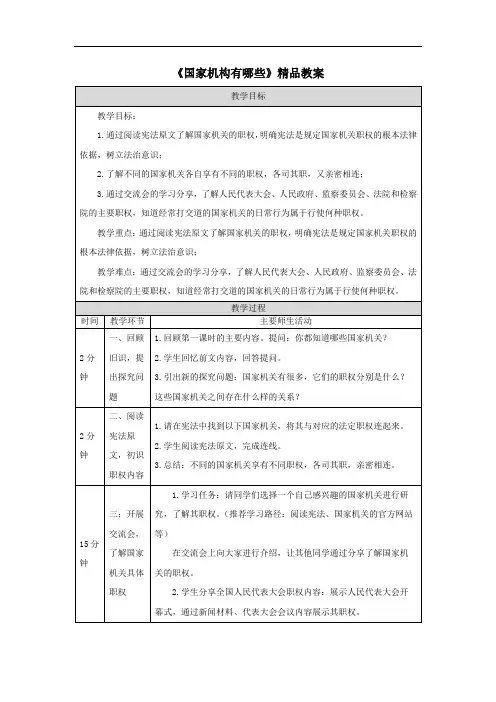 《国家机构有哪些》精品教案